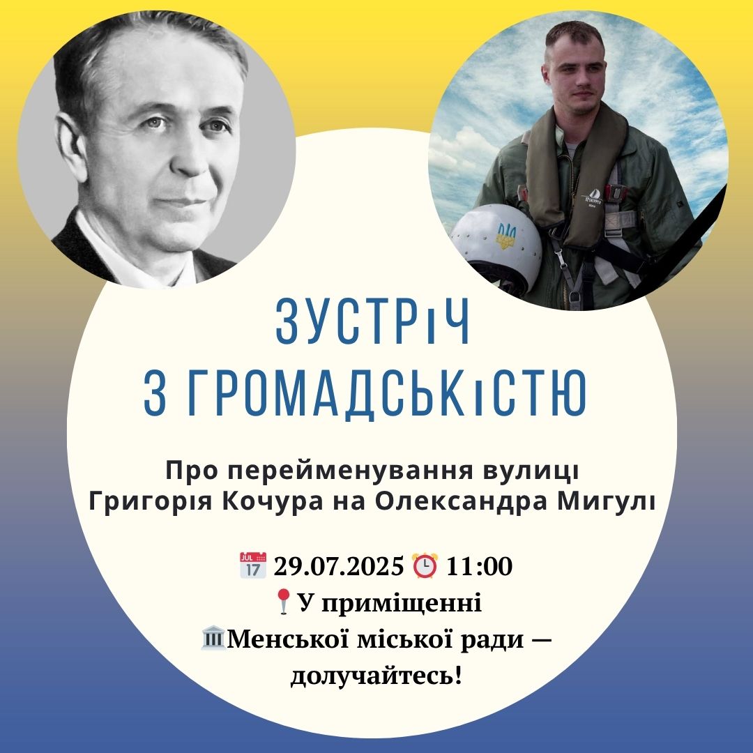 Фотографія фото Г.Кочура та О.Мигулі вгорі, в центрі текст з анонсом зустрічі